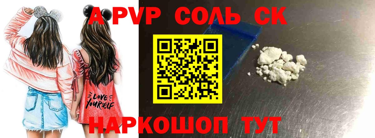 Alpha-PVP Соль  Вход с VPN  наркошоп  APVP  Астрахань  A-PVP крисы CK 