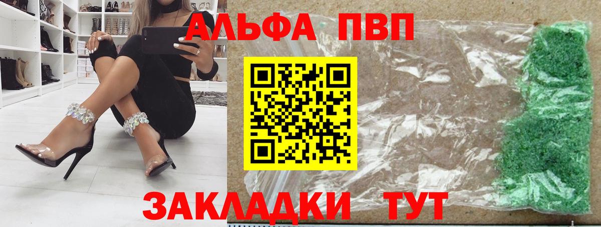 Alfa_PVP кристаллы Астрахань