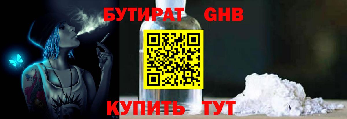 БУТИРАТ вода  Вход с VPN  Астрахань 