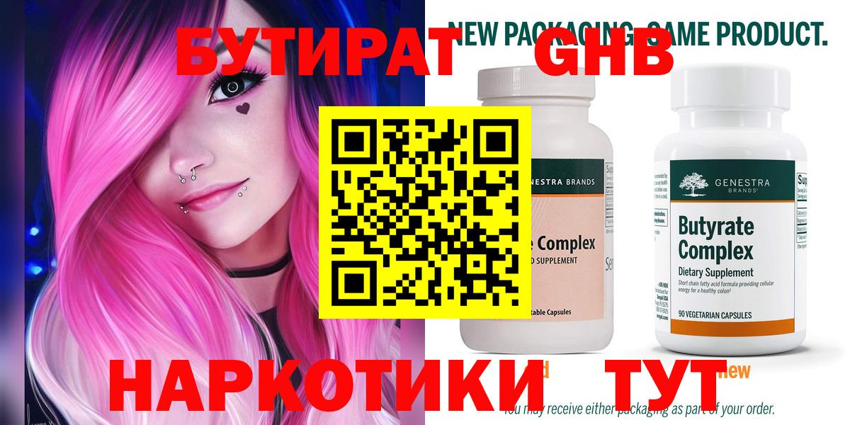Бутират бутандиол Астрахань