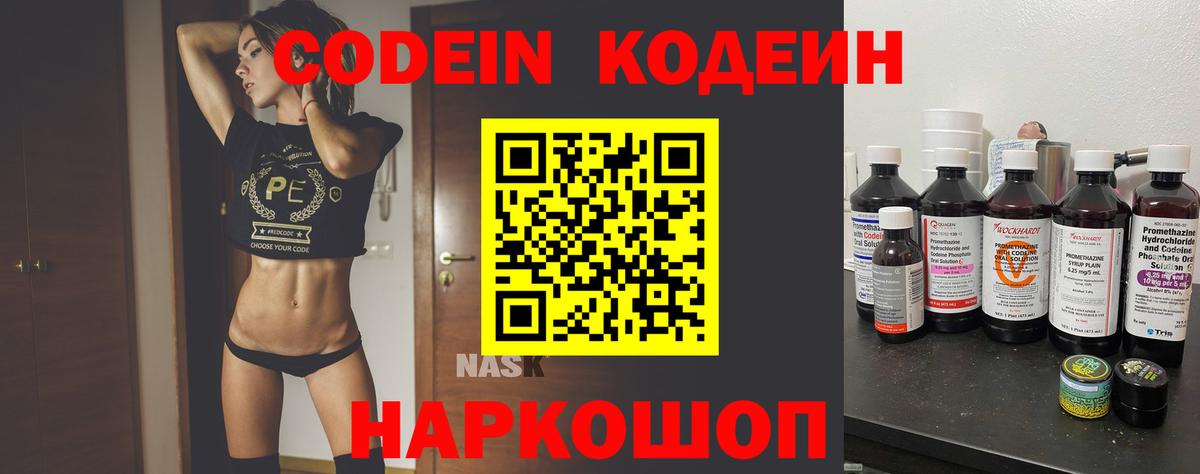 Кодеин напиток Lean (лин)  Вход с VPN  Астрахань 