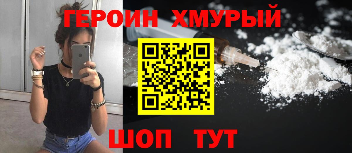 Героин  ГЕРОИН Heroin  Вход с VPN  Астрахань 