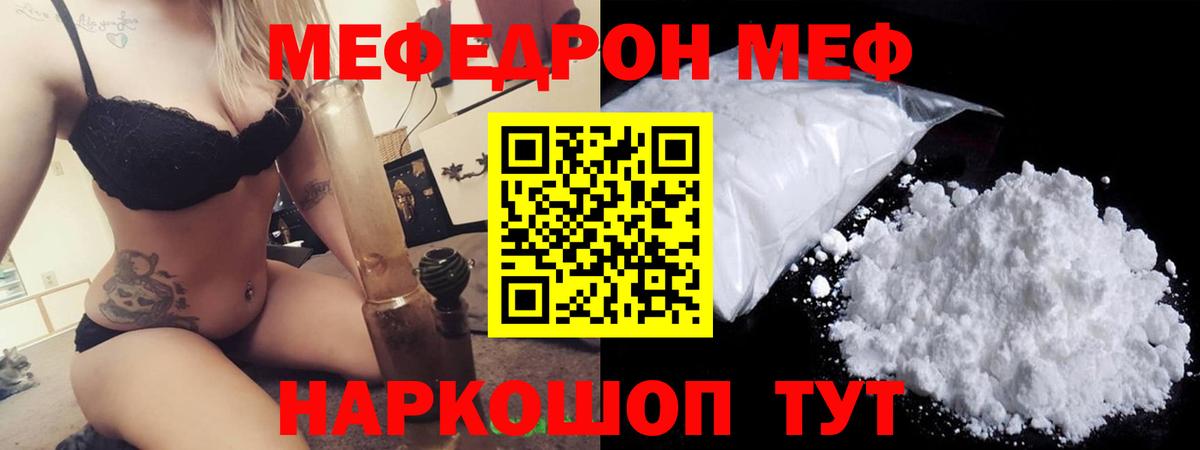 МЕФ кристаллы Астрахань
