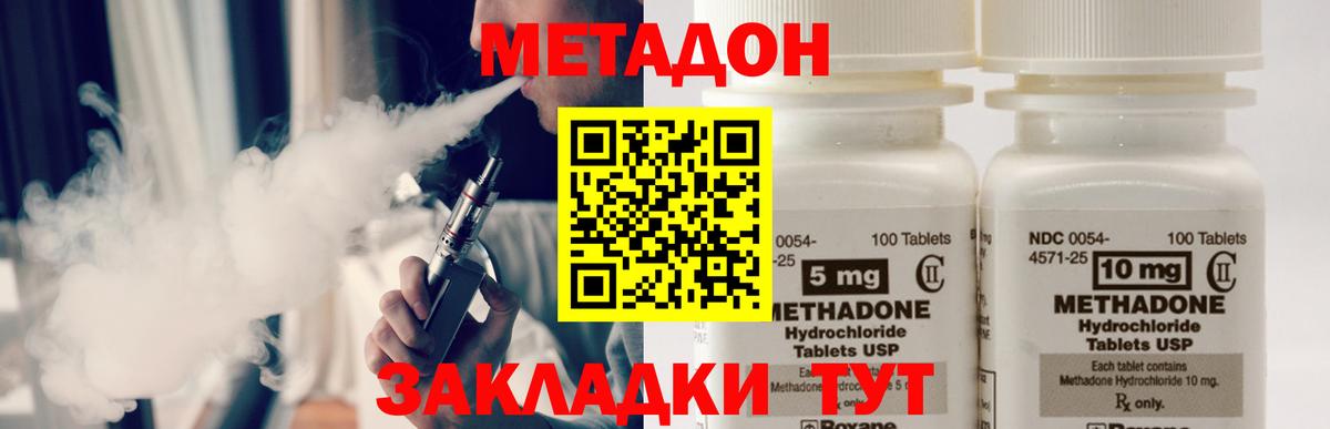 Метадон кристалл  Вход с VPN  Астрахань 