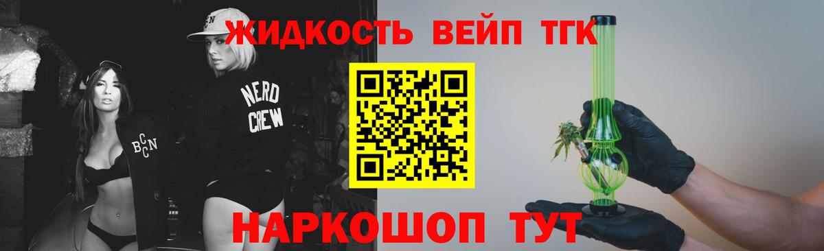 Астрахань  Дистиллят ТГК вейп  ТГК вейп с тгк  Вход с VPN 